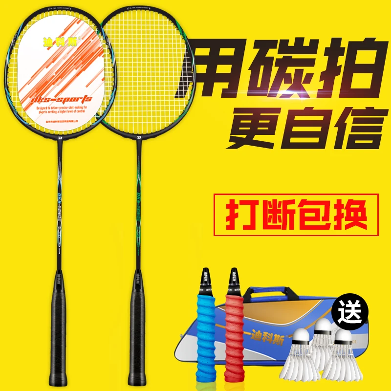 【碳素一体拍】迪科斯羽毛球拍双拍碳素拍成人初学正品超轻训练