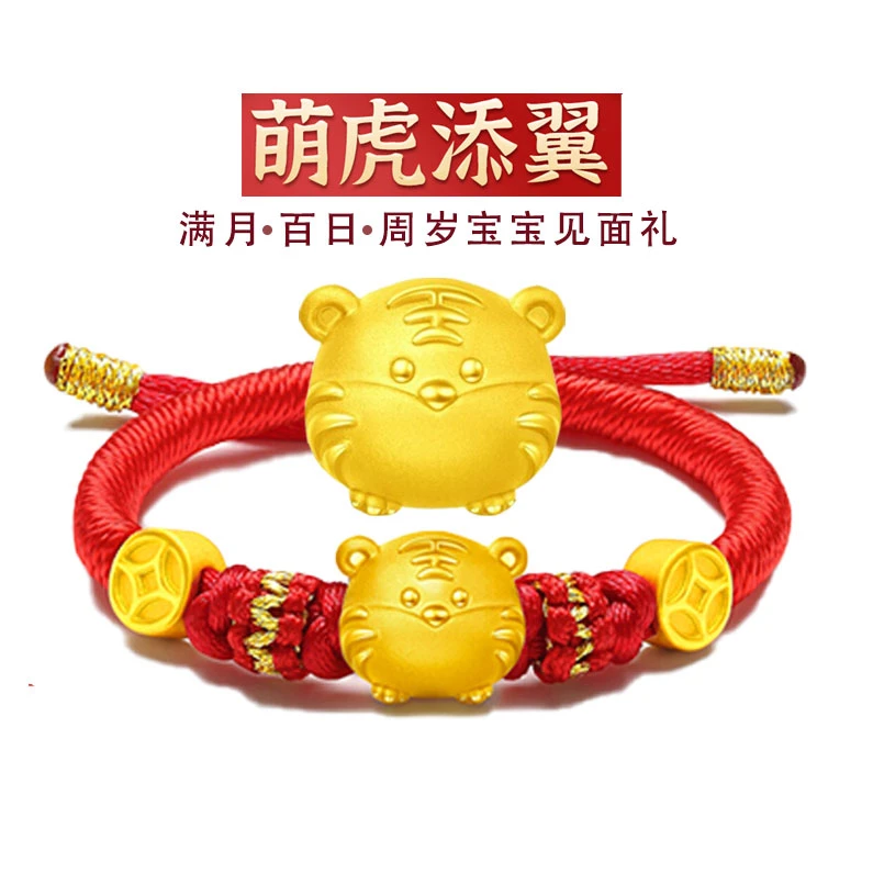 婴儿满月金饰小金虎手链黄金老虎宝宝金手镯足金999儿童周岁礼物