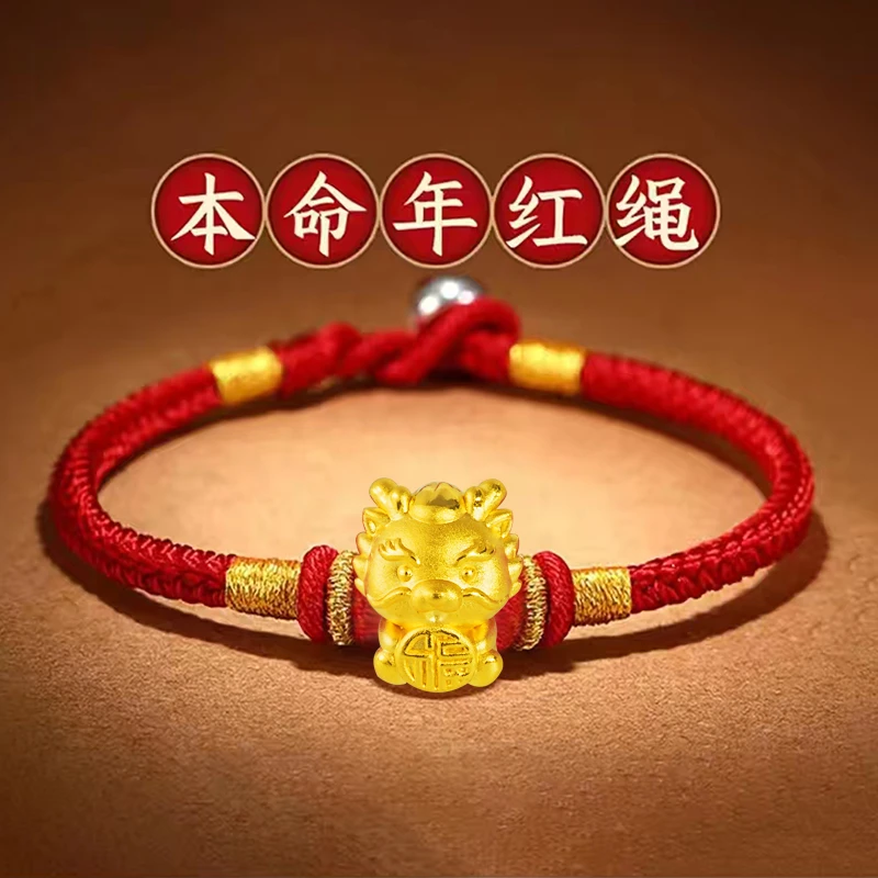龙年十二生肖龙手链黄金999足金转运珠本命年红绳男女情侣款编绳