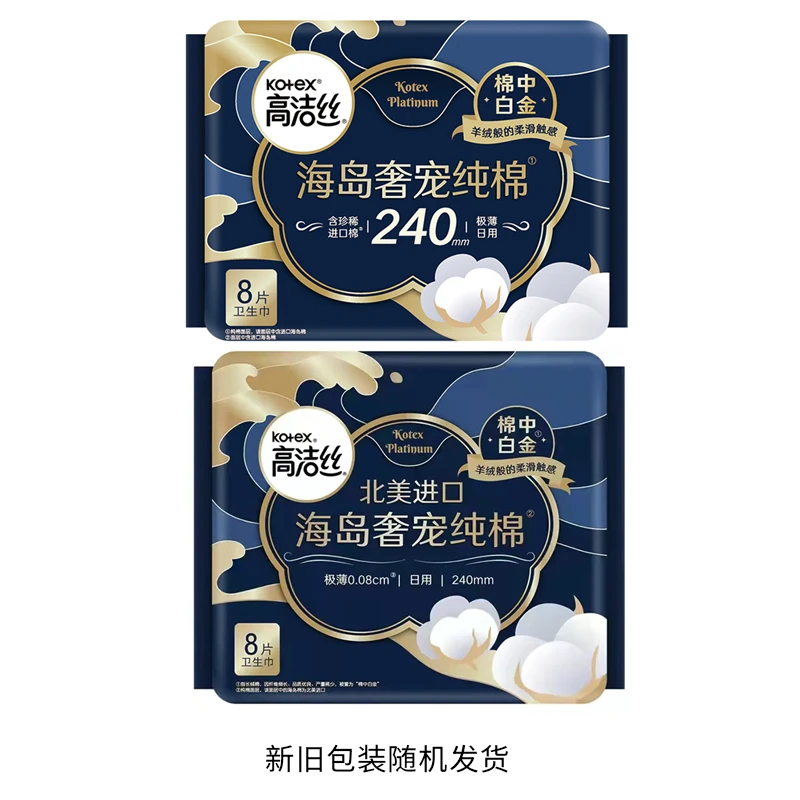 高洁丝海岛奢宠纯棉极薄日用240mm卫生巾 8片/包
