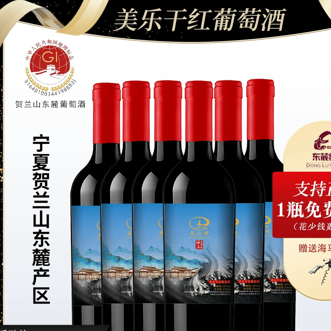 【源头酒庄】宁夏贺兰山东麓产区美乐干红葡萄酒750ml*6瓶-好喝不贵