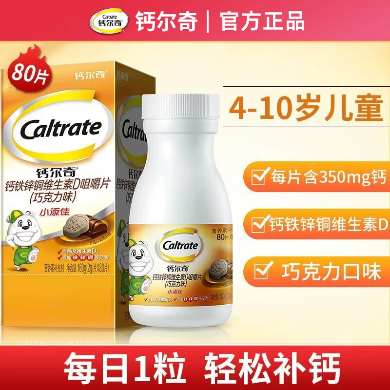 买1发2钙l尔奇小添佳咀嚼片巧克力味80片儿童钙片4-10岁补钙正品