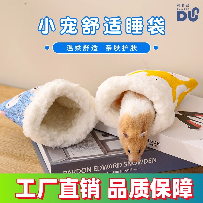 我和它仓鼠金丝熊蜜袋鼯花枝鼠冬季保暖加绒加厚躲避窝外出把玩袋