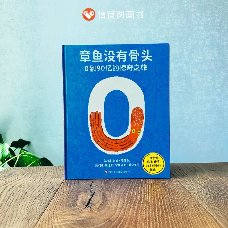 【精装】章鱼没有骨头3~10岁儿童数字思维轻科普绘本数字创意图画书