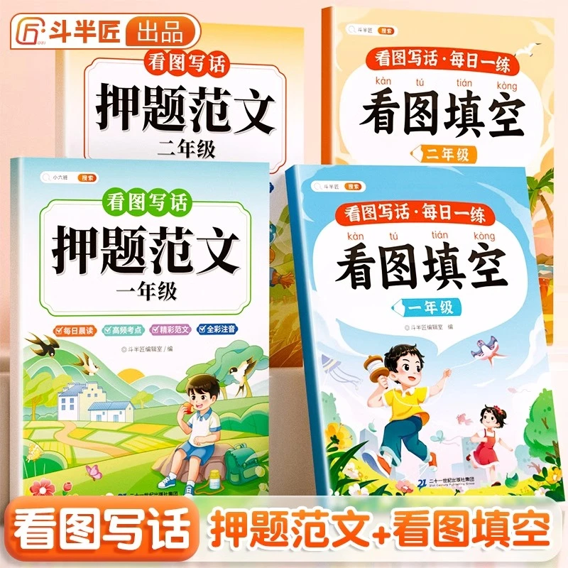 看图写话押题范文一二年级专项训练注音版素材积累写作范文大全