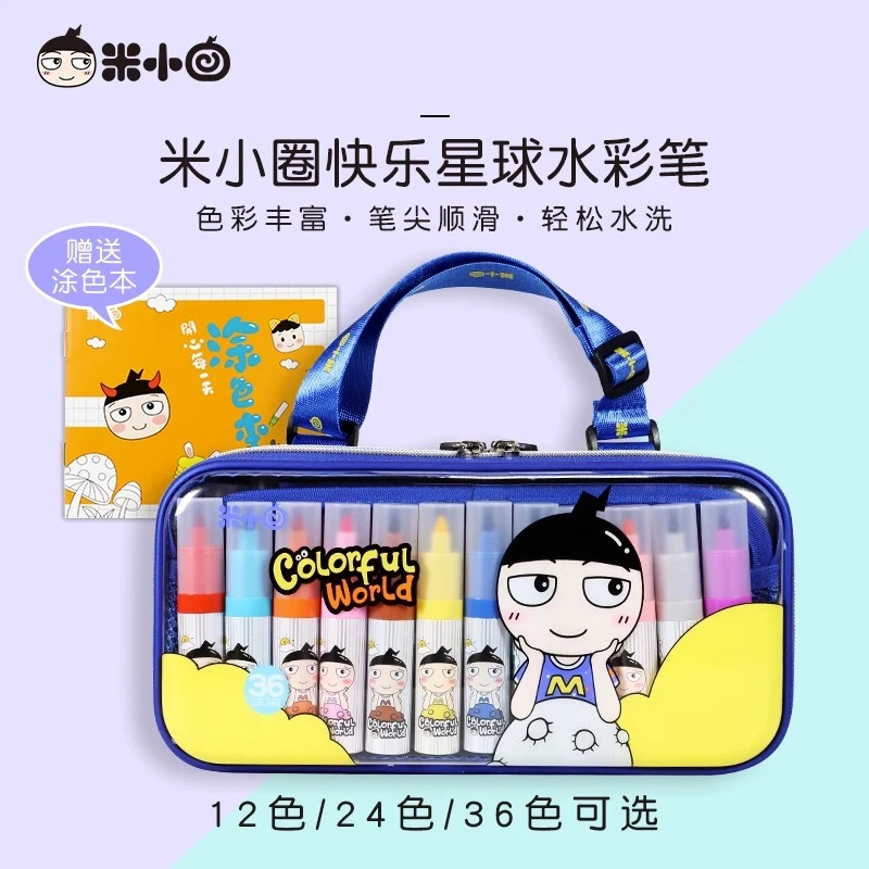 米小圈 水彩笔12色可水洗软头小学生水溶性彩色美术绘画