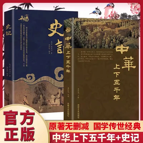 中华上下五千年 史记  注释译文插图版初中生司中国历史书籍