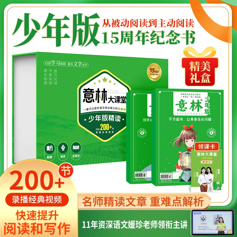 意林大课堂少年版精读书课礼盒装15周年纪念版中小学满分作文素材
