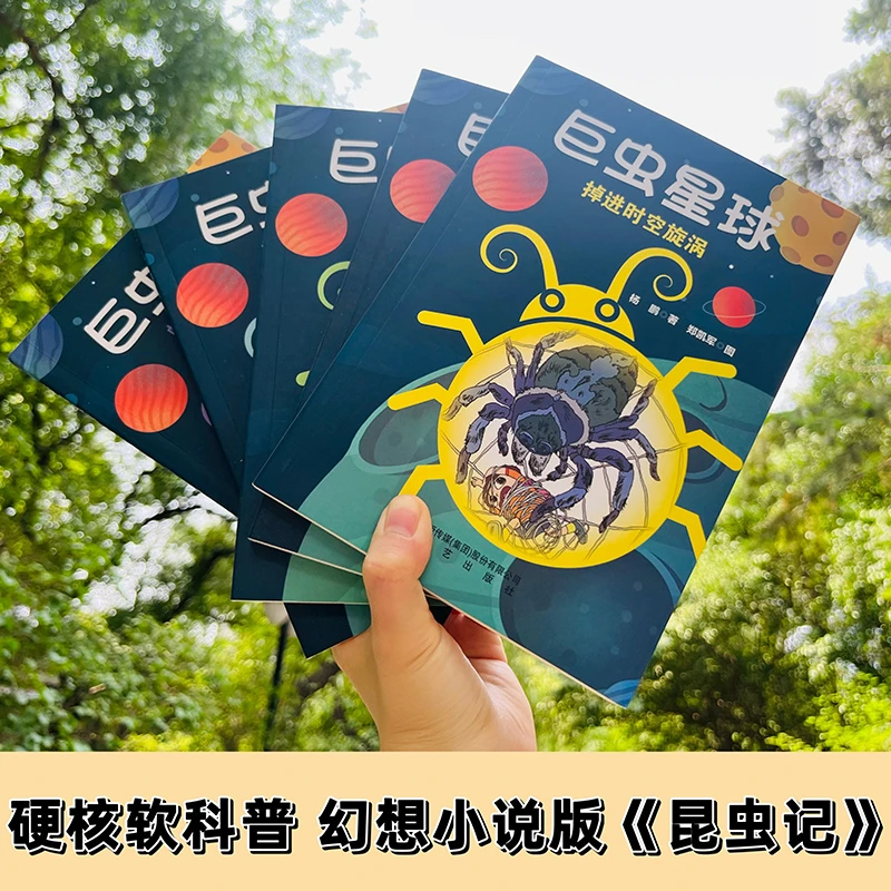 巨虫星球全套5册 适合8-12岁课外读物幻想大王杨鹏系列科幻小说