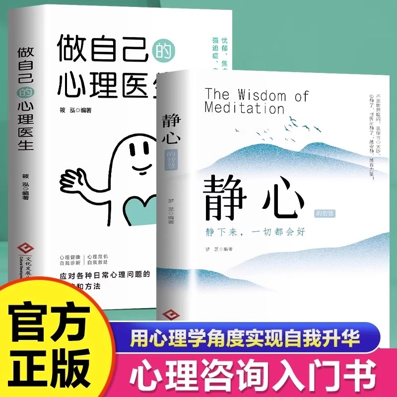 做自己的心理医生 静心治愈系心理学正能量战胜焦虑情绪控制方法