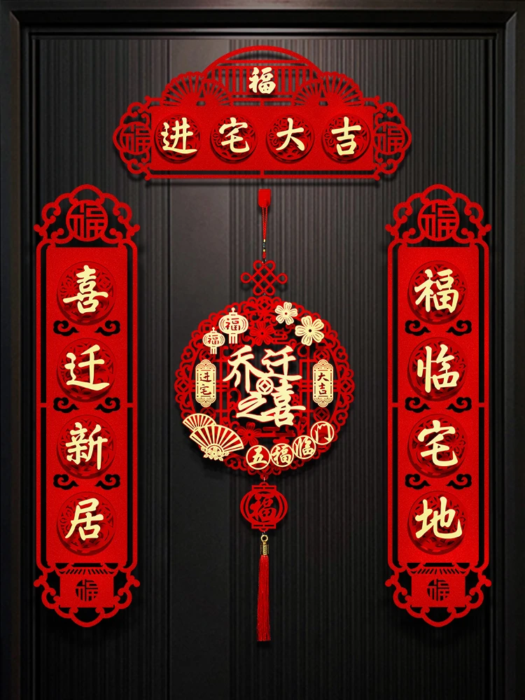 乔迁之喜加厚磁吸对联新居入宅入伙仪式搬家大门布置喜庆创意门贴