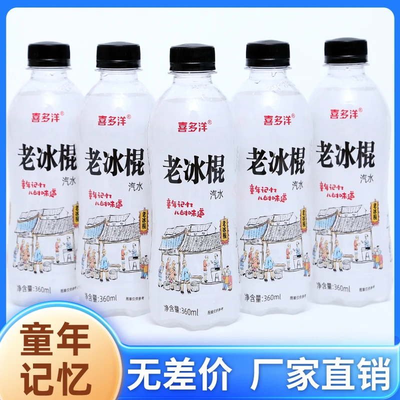 【厂家直营】老冰棍汽水360ml*6/24瓶童年味道儿时回忆新鲜日期