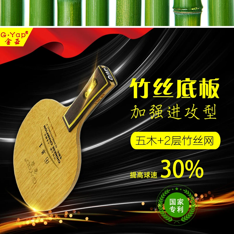 金亚竹丝系列国奥1号专业运动员竹丝底板