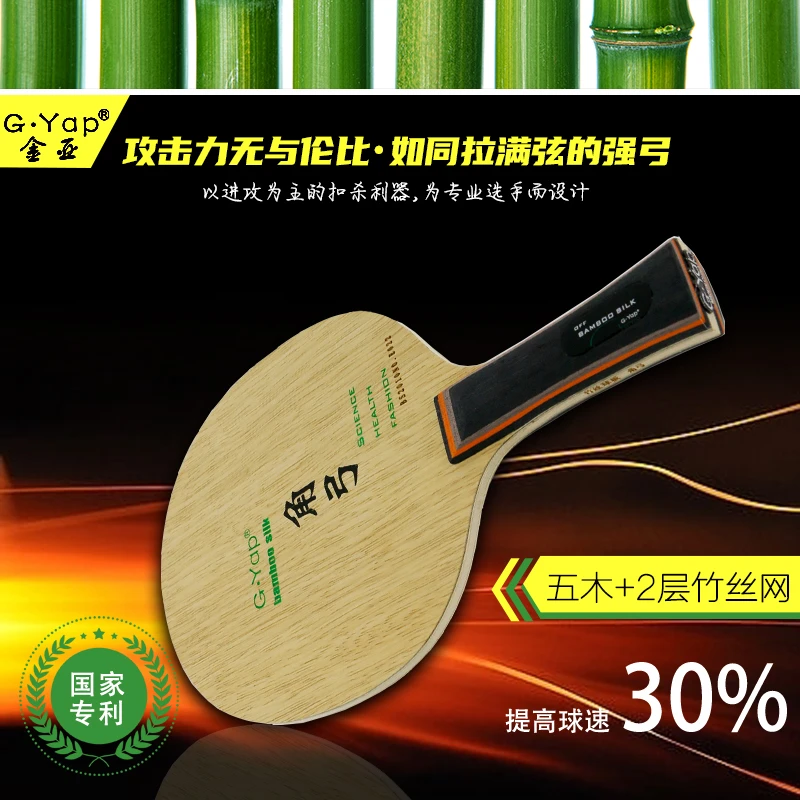 金亚竹丝系列角弓世界冠军刘静使用进攻型专业乒乓球底板