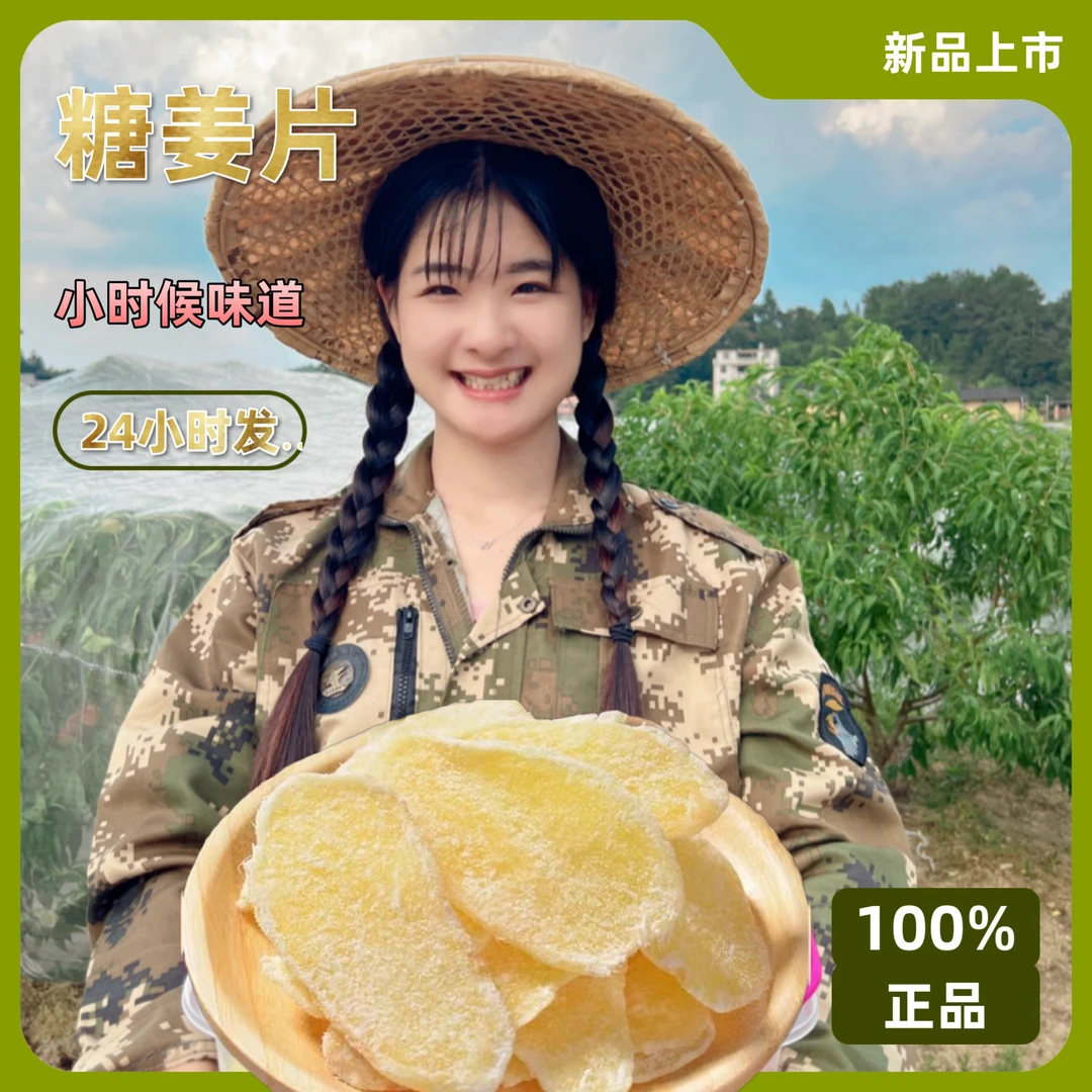 姜片糖姜片山东即食姜糖片蜜饯黄姜生姜片泡水糖姜片零食浓郁食用
