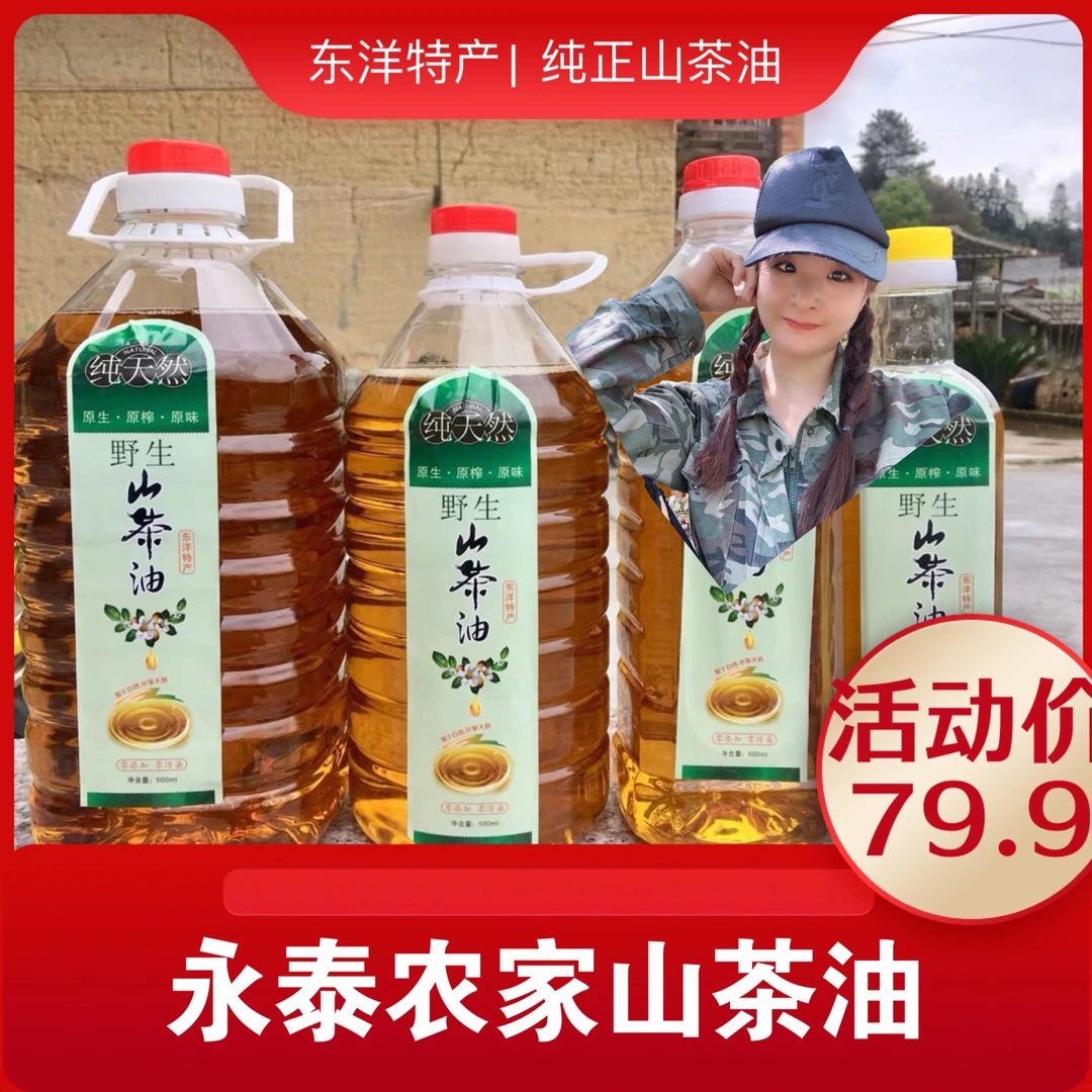 永泰农家山茶油月子油涂抹油精油500ml 健康油