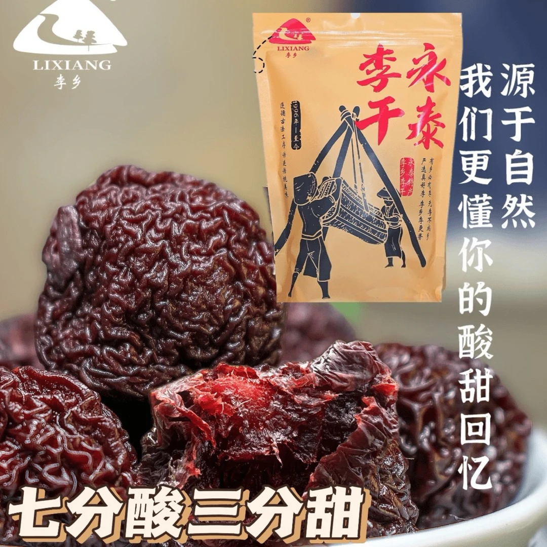 【大颗永泰李干】福建特产酸甜原味芙蓉李子干蜜饯话梅零食酸梅干