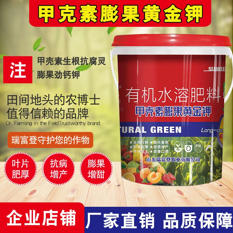 甲壳素生根膨果水溶肥果树蔬菜黄金钾增产辣椒有机桶装正品冲施肥