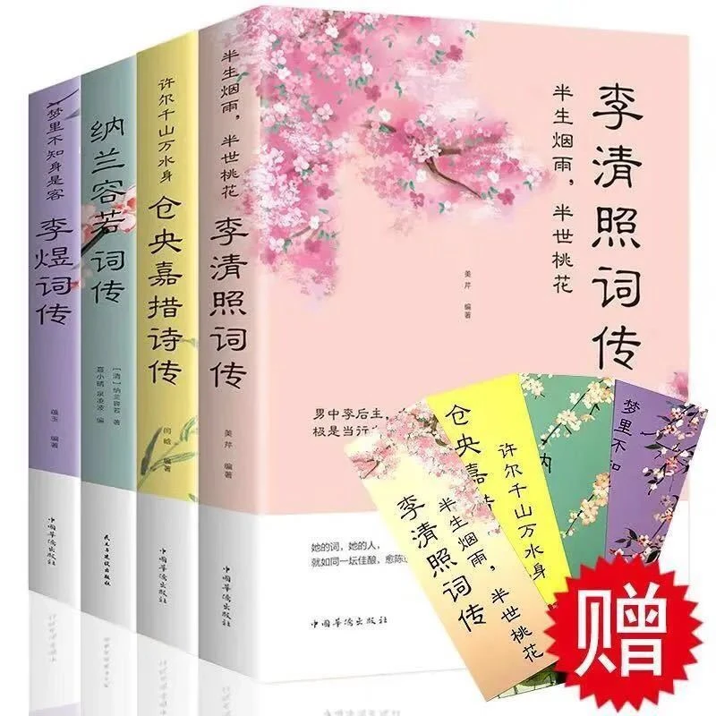 仓央嘉措诗传全集古诗词情诗纳兰容若性德词传正版