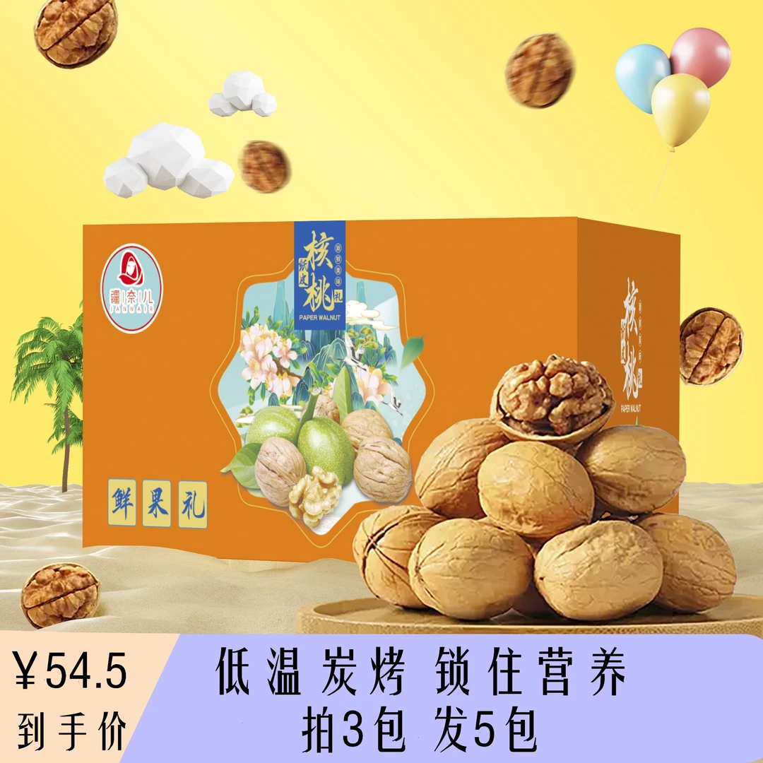 疆奈儿（拍3包发5包）低温炭烤185纸皮核桃烤核桃手捏即开酥脆饱满