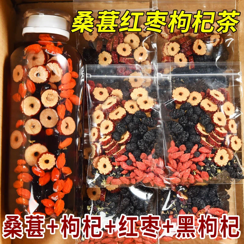 红枣枸杞桑葚茶黑枸杞红枸杞红枣干桑葚组合养生茶熬夜茶100克/盒