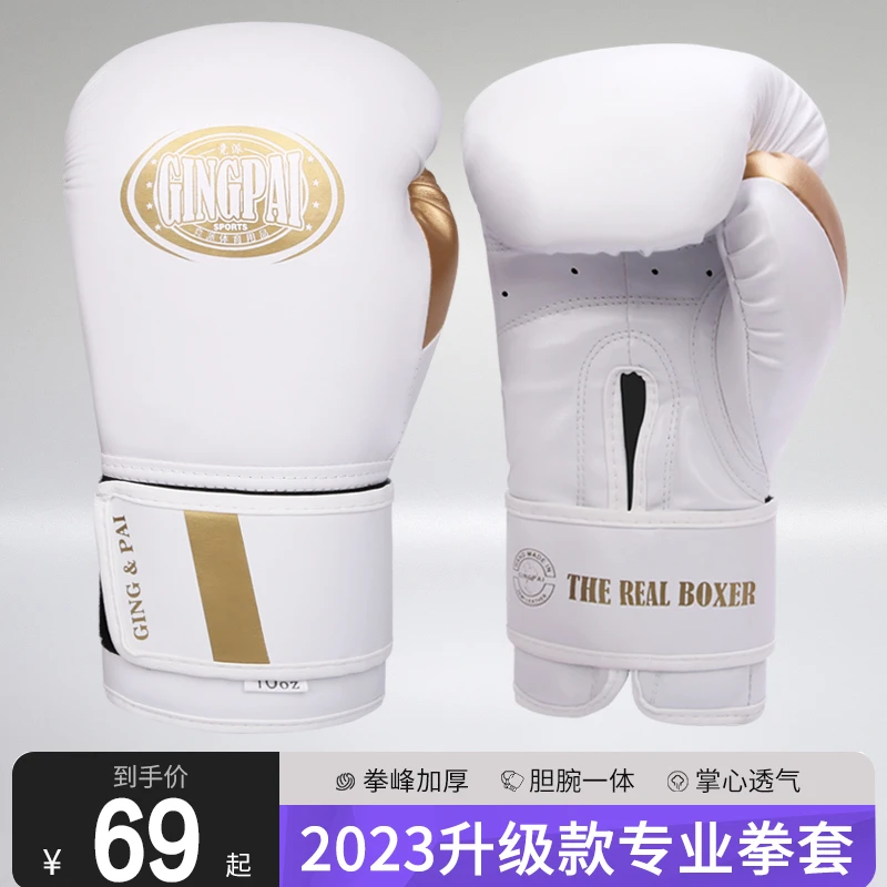 竞派新升级专业拳击手套成人散打搏击儿童拳套男女打沙袋训练手套