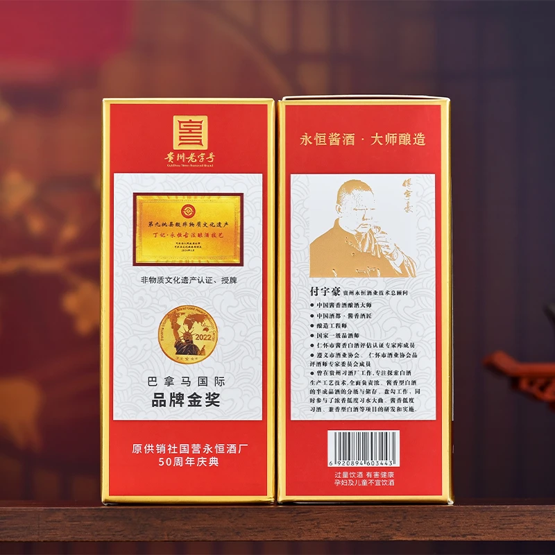 永恒·庆典50酒酱香型X白酒53%Vol