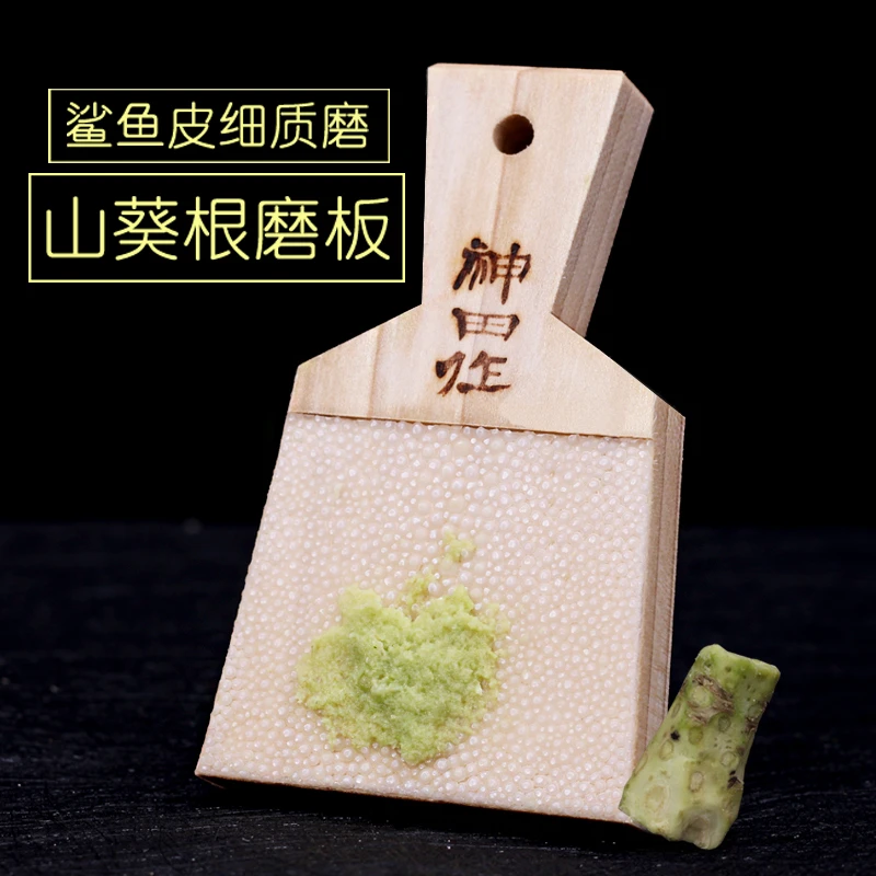 日本进口芥末磨鲨鱼皮姜蓉擦蓉器研磨器磨神田作山葵根磨板磨泥板