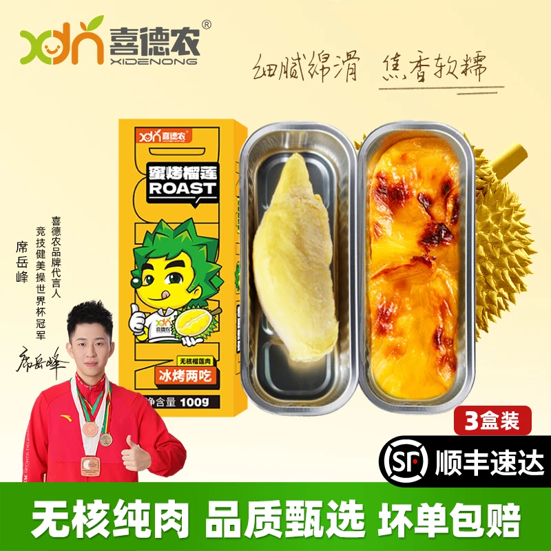 【3盒】喜德农泰国金枕冷冻树熟无核榴莲肉100g/盒冰烤榴莲肉顺丰