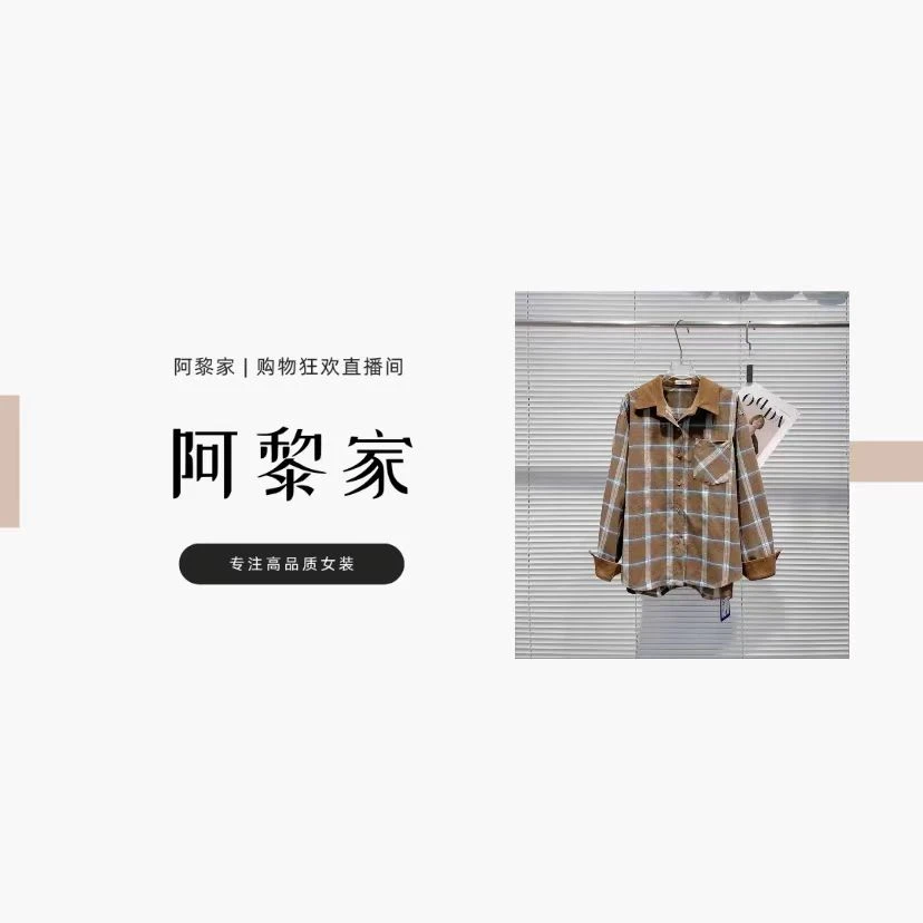 【#9597】（女装）秋季灯芯绒拼色格子衬衣