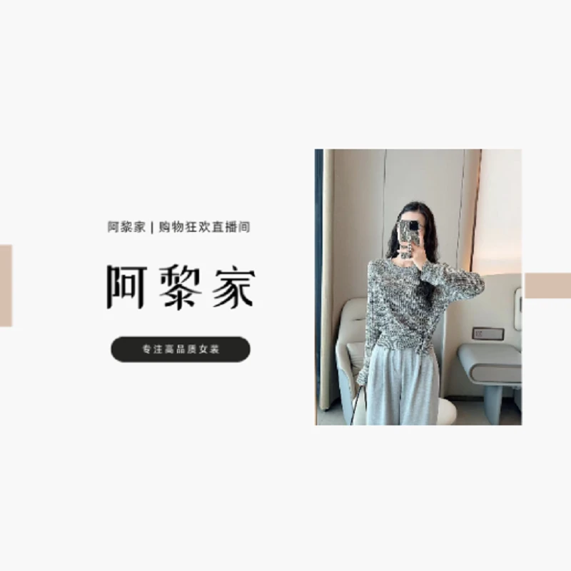 【#8097】（女装）秋季时尚百搭新款高级感显瘦减龄上衣