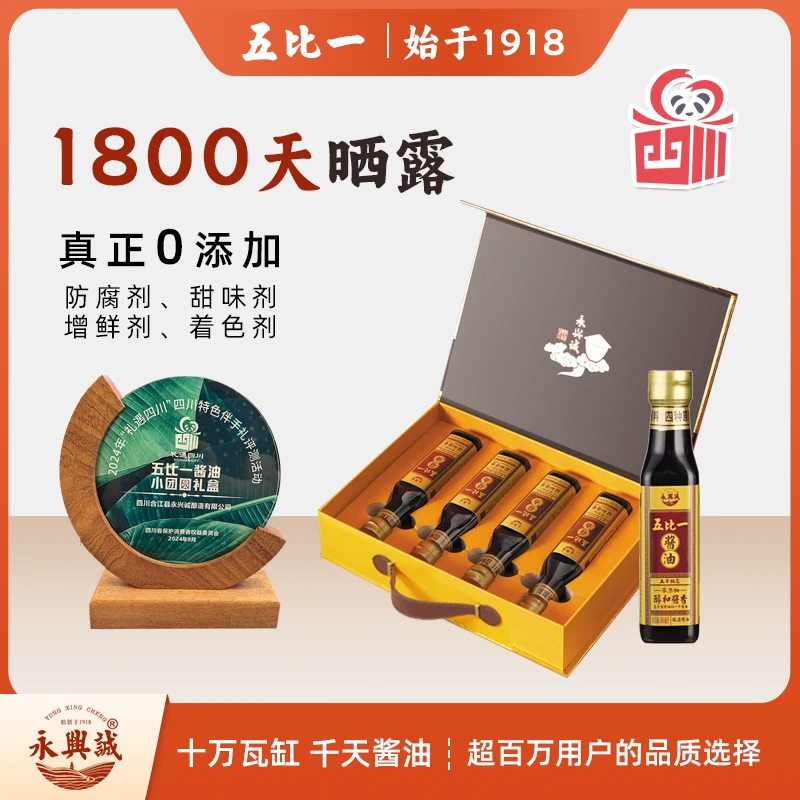 永兴诚瓦缸自然发酵0添加头抽一级酱油0蔗糖手工古法家用180ml*4