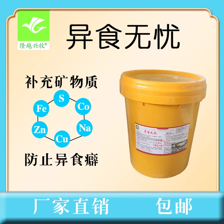 隆越兴牧减少牛羊吃毛啃土降低养殖异食发生补充牛羊微量元素产品