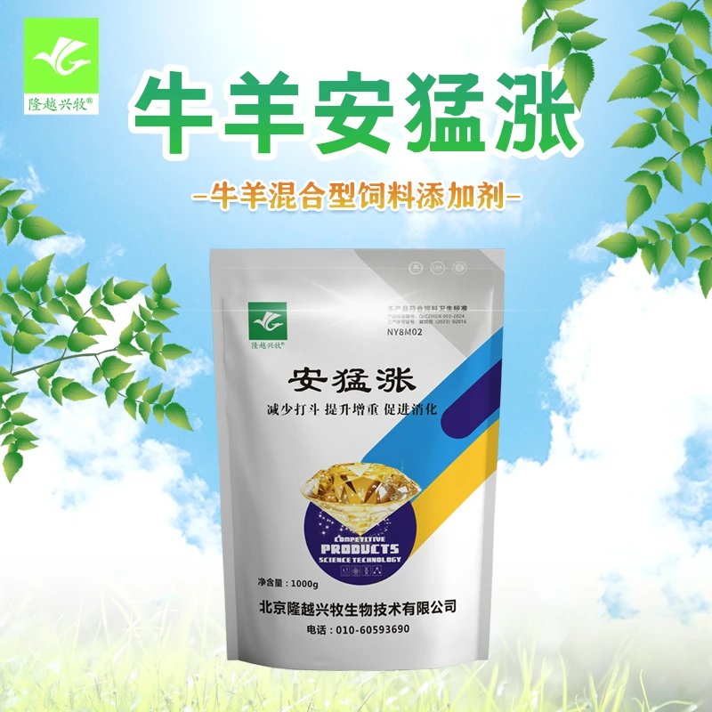 隆越兴牧牛羊安猛涨牛羊安静促生长减少打斗提升增重添加剂