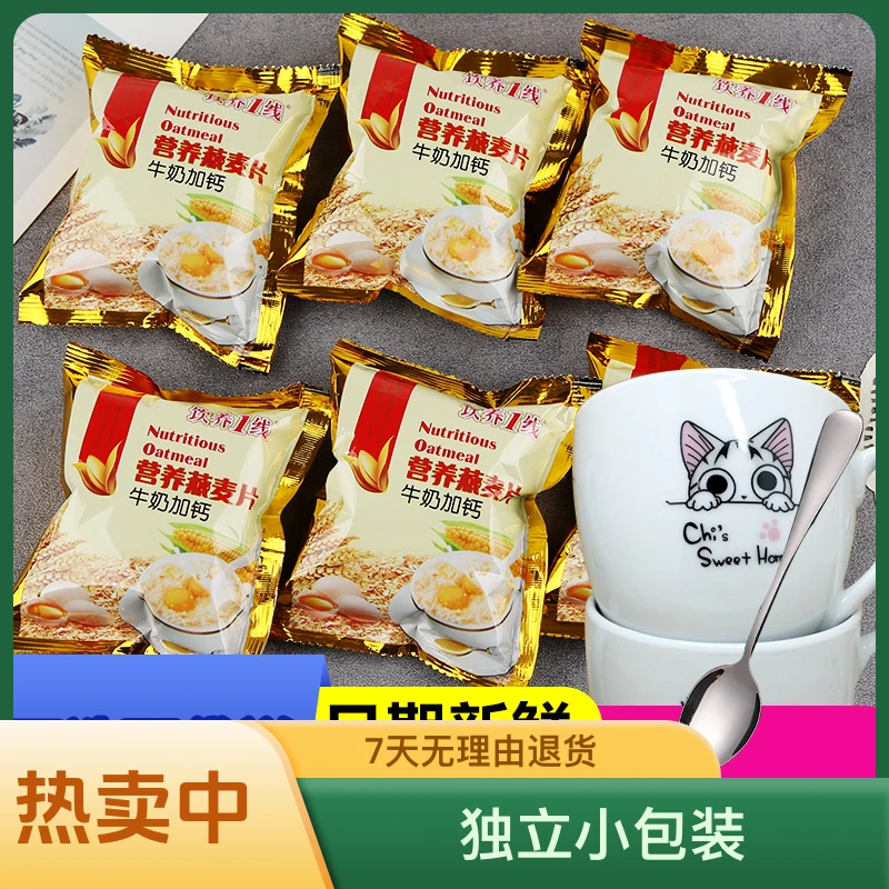 早餐燕麦片牛奶加钙麦片学生独立包装燕麦片速溶代餐即食麦片粥