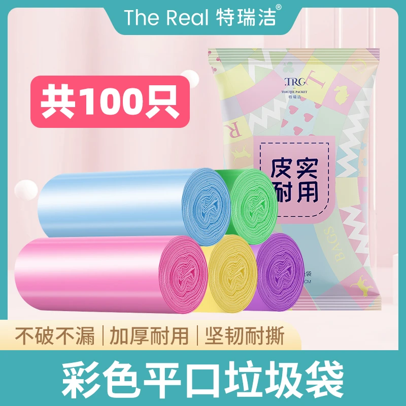 特瑞洁平口颜色随机垃圾袋小号塑料袋卫生间宿舍清洁中大号耐用】