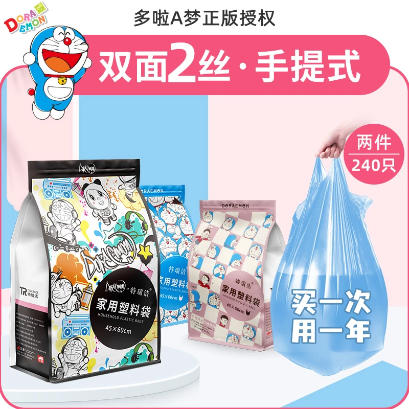 特瑞洁哆啦A梦手提式便携防水可爱垃圾袋家用加厚大号一次性加大】