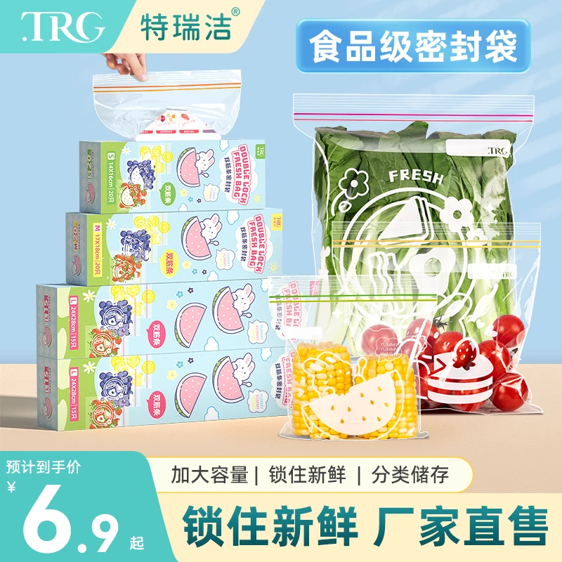 特瑞洁密封袋食品级家用保鲜袋食品塑封封口袋冰箱冷冻收纳袋】