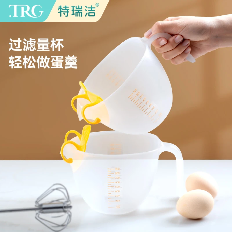 特瑞洁蛋挞过滤量杯带刻度大容量食品级计量水杯烘焙塑料打蛋杯