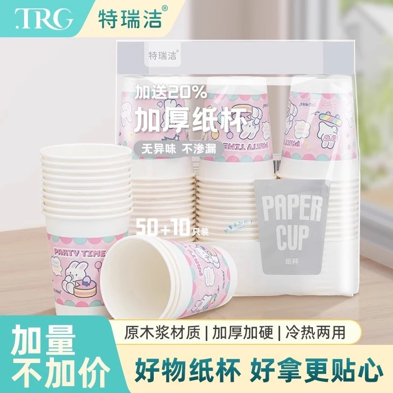 特瑞洁一次性水杯可爱彩色防烫加厚纸杯家用商用茶水杯热饮杯】
