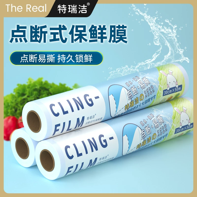 特瑞洁点断式保鲜膜透明家用一次性大号免刀持久保鲜】