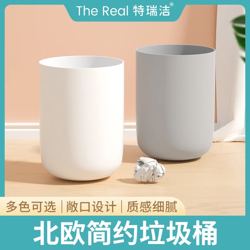 【特瑞洁】简约垃圾桶小号8L大号12L家用质感细腻多色便携大容量