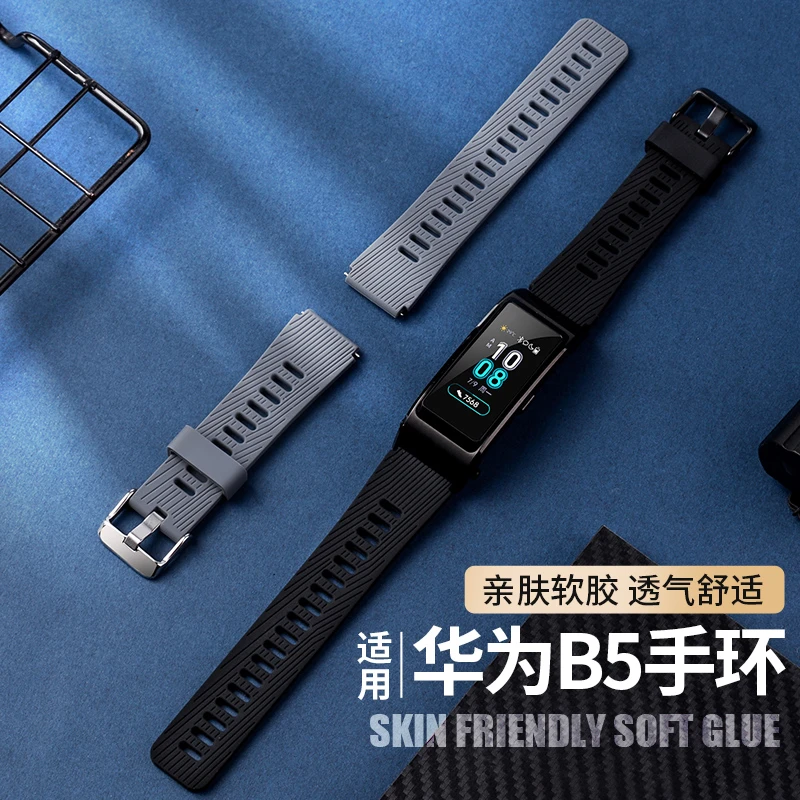 适用华为手环B5橡硅胶运动防水替换链智能蓝牙手环b5商务时尚腕带