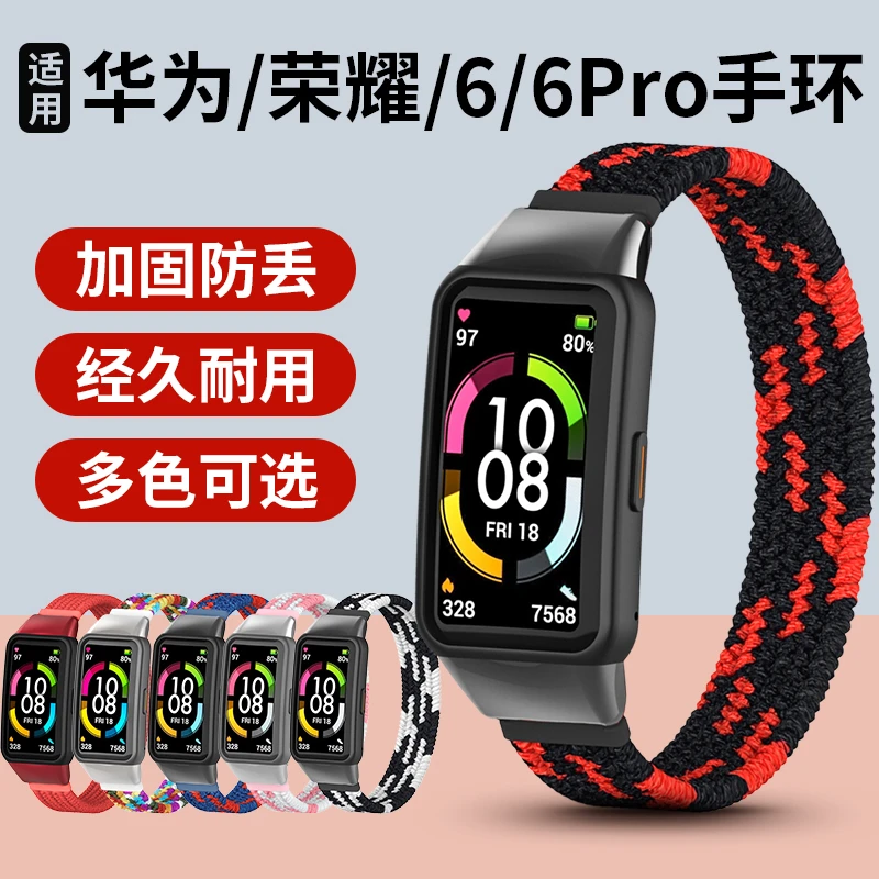 适用华为手环6表带NFC版荣耀band6Pro/7精编尼龙单圈弹力透气腕带
