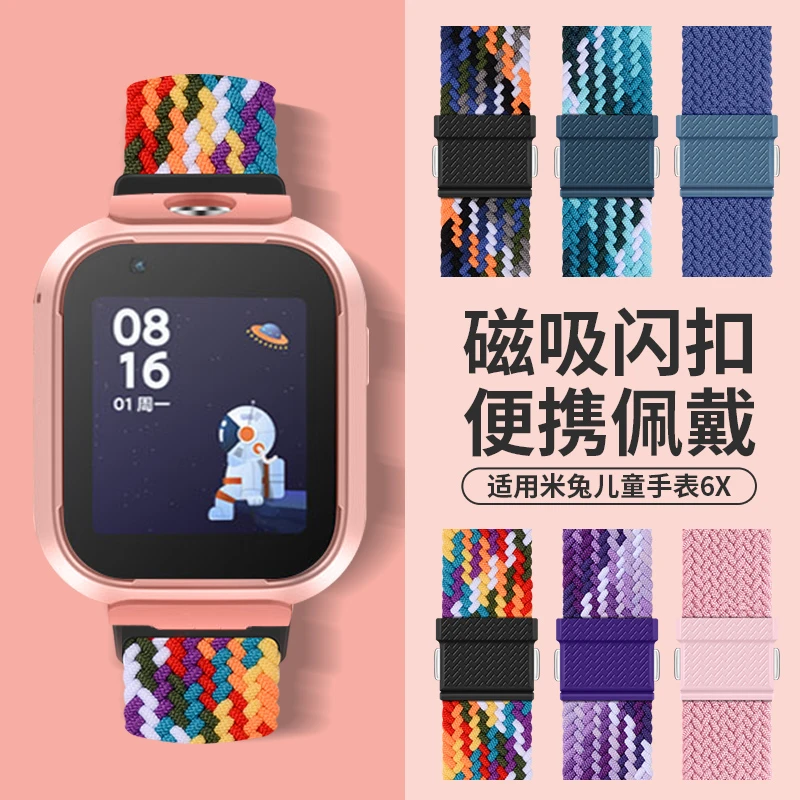 适用小米米兔儿童电话手表6/6X表带编织弹力磁吸闪扣透气替换腕带