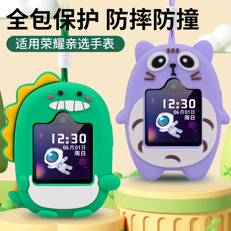 适用荣耀亲选儿童手表W251表带挂脖套视海卫家4G版电话手表吊坠壳