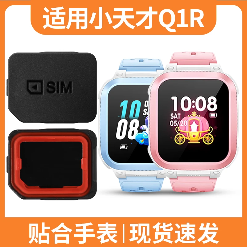 适用小天才儿童电话手表Q1R专用SIM卡盖卡槽W2127AC后盖替换配件