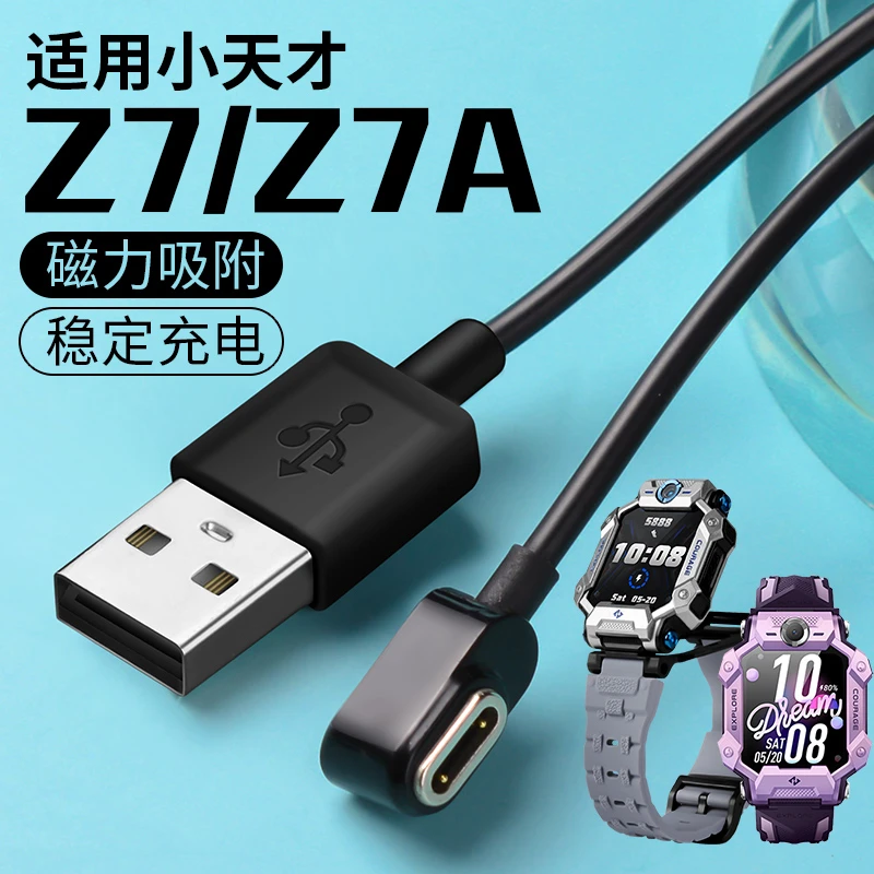 适用小天才电话手表Z7/Z7A充电线Z7S磁吸式W2025AC儿童手表充电器