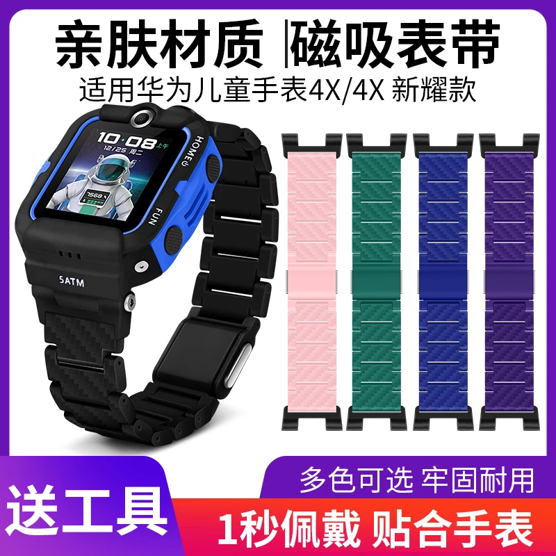 适用华为儿童手表4X表带4X新耀款磁吸闪扣加长NIK-AL00学生替换带
