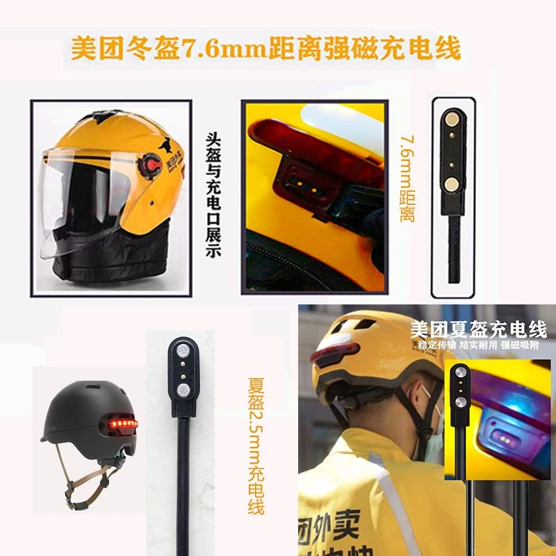 适用美团头盔充电线外卖骑手电动车智能头盔充电器通用快充数据线